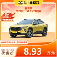 星迈罗 2022款 1.5T CVT潮启版 车小蜂汽车新车订金