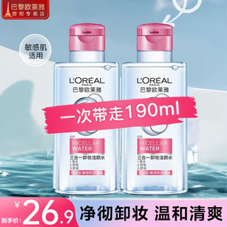 移动端、京东百亿补贴：L'OREAL PARIS 欧莱雅（L'OREAL） 卸妆水三合一卸妆洁颜水深层清洁温和免洗倍润清爽型眼唇卸妆水 倍润型95ml*2