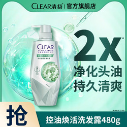 CLEAR 清扬 洗发水根源控油焕活洗发露去屑洗头水官方正品男女