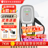 万帮星星充电桩晨星新能源7kW家用新能源汽车智能预约交流适配于特斯拉modely比亚迪小鹏五菱宏光小米su7极氪 【220V/7kW】银河全功能6米枪线+50米安装
