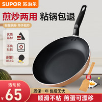 苏泊尔（SUPOR）煎锅平底不粘锅炒菜锅牛排锅烙饼小锅家用锅身加深电磁炉燃气通用 2~3人适用【煎炒两用】 26cm