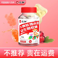 others 其他 仁和 牛脾肽山楂鸡内金软糖 60g 2g*30粒