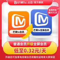 芒果TV 升级包 普通会员升级全屏会员