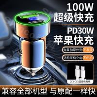 百亿补贴：Shinco 新科 车载手机充电器适用苹果PD15/16pm汽车点烟器转换头超级快充