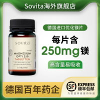 Sovita 索维他 德国镁片 镁元素补充剂75片