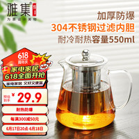 雅集茶壶304不锈钢内胆三件式高硼硅耐高温泡茶壶功夫茶壶550ml 玻璃茶壶带不锈钢茶漏550ml