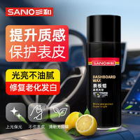 百亿补贴：SANO 三和 表板蜡汽车仪表上光防尘打蜡车用内饰塑料翻新真皮轮胎去污腊