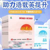 《37晨读法》（年级任选）