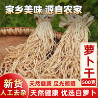 白萝卜干长条 500g