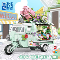 ZHEGAO 哲高 661002 三轮流动花车 美食车拼插积木（523PCS）