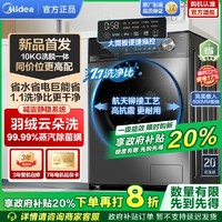 【以旧换新补贴20%】美的1.1高洗净比10公斤滚筒洗衣机全自动家用