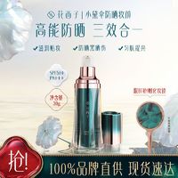 百亿补贴：Florasis 花西子 防晒隔离妆前霜SPF50+小黛伞清爽素颜霜学生女 30g+流云镜