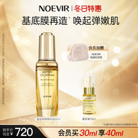 NOEVIR诺薇雅鎏金焕颜精华油紧致保湿抗皱滋养