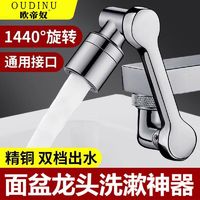 百亿补贴：OUDINU 欧帝奴 洗脸盆水龙头万向延伸器机械臂外接加长防溅水洗漱神器