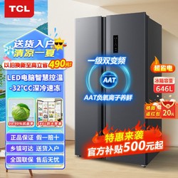 TCL 冰箱 646升超大容量对开门一级能效双循环风冷无霜一体双变频