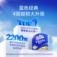 Vinda 维达 卷纸 4层200g27卷