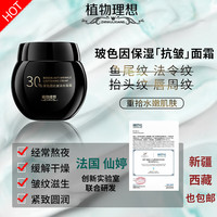 植物理想黑绷带面霜玻色因胜肽抗皱淡纹提拉紧致保湿补水晚霜熬夜男女通用 玻色因抗皱淡纹面霜 1瓶