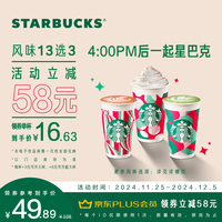 星巴克【饮品中杯三杯电子券（13选3）】时间 咖啡 到店一次性核销 电子饮品券 星巴克饮品中杯3杯