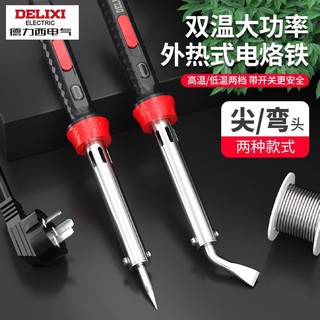 百亿补贴：DELIXI 德力西 电烙铁大功率工业级家用维修焊锡枪多功能套装焊接烙铁工具