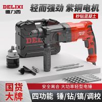 百亿补贴：DELIXI 德力西 电锤电镐电钻小型家用多功能大功率工业级冲击钻混凝土轻型