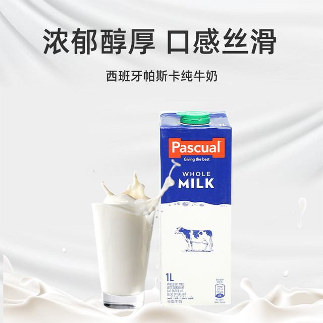 PASCUAL 帕斯卡 西班牙帕斯卡全脂牛奶1L＊6瓶整箱临期