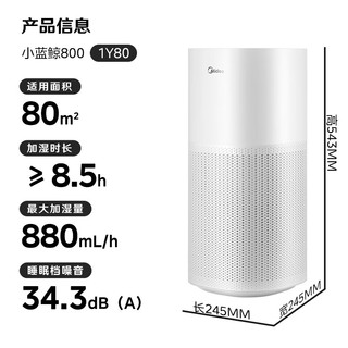 Midea 美的 SZK-1Y80 小蓝鲸800 无雾加湿器