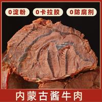 蒙时代 内蒙古酱牛肉即食卤牛肉熟食 真空小包装熟牛腱子肉