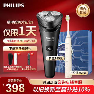 PHILIPS 飞利浦 剃须刀 S2509礼盒款+ 电动牙刷 HX2471/03