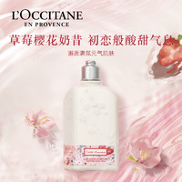 88VIP：L'OCCITANE 欧舒丹 莓莓恋樱润肤露250ml身体乳保湿补水送礼