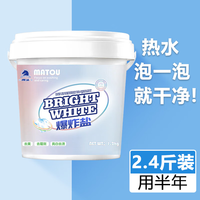 马头(matou)校服净彩爆炸盐小白鞋去黄增白除臭杀菌彩漂爆炸盐洗衣去渍粉 1200g 1桶 【4.0完美品质】