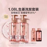 L'OREAL PARIS 生姜洗发水控油强韧发根控油去头屑蓬松洗发露套装