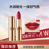 L'OREAL PARIS 小妖金高级缎光持久水润气质豆沙显色必备大牌口红