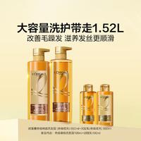 L'OREAL PARIS 大金瓶奇焕炫亮精油洗护套装修护烫染受损