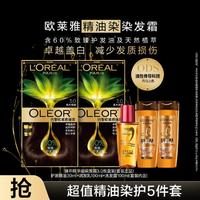 L'OREAL PARIS 臻萃精油染染发霜双支装无氨健康植物天然盖白居家可染