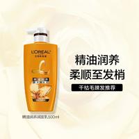 L'OREAL PARIS 精油润养润发乳500ml润养护发素改善毛躁养护受损发质