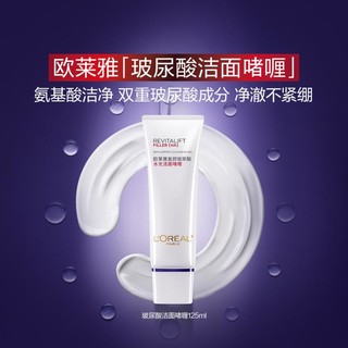 L'OREAL PARIS 复颜玻尿酸水光洁面啫喱 125ml