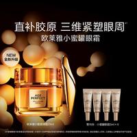 L'OREAL PARIS 小蜜罐第二代眼霜保湿紧致抗皱淡纹