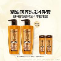 L'OREAL PARIS 精油润养洗发露700ml柔顺滋润头发精油洗发双支装