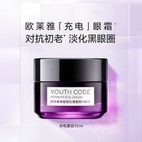 L'OREAL PARIS 青春密码酵素精华眼霜 15ml