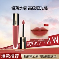 L'OREAL PARIS 小钢笔高级保湿滋润质地轻薄持久显色大牌唇釉口红