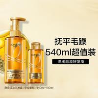 L'OREAL PARIS 大金瓶奇焕垂顺精油洗发露 540ml 柔顺改善毛躁