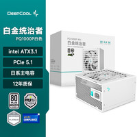 DEEPCOOL/九州风神 白金牌全模组 电源 压纹线 1000W