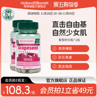 HOLLAND & BARRETT 荷柏瑞 复合花青素葡萄籽胶囊 50粒*2瓶