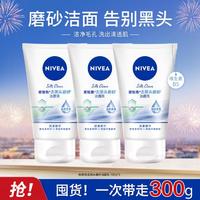 NIVEA 妮维雅 深层清洁净油控痘去角质磨砂洁面乳100g*3