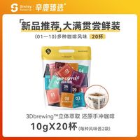 Sinloy/辛鹿挂耳咖啡黑咖啡手冲意式/蓝山均衡混合装新鲜烘焙20杯
