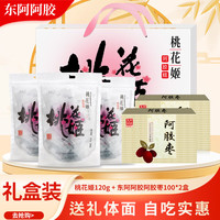 东阿阿胶 桃花姬阿胶糕礼盒  40g*3袋 +阿胶枣100*2礼盒