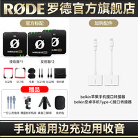 RODE 罗德Wireless ME 一拖一/一拖二无线领夹小蜜蜂麦克风 短视频直播采访收音话筒 双人用-支持苹果安卓手机充电套装