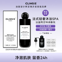 Clinsis 沐浴露持久留香72小时去角质乳液秋冬滋润保湿男女士家用