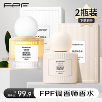 FPF 调香师香水肌肤之欲奶香伪体香约会女士男士 肌肤之欲40ml+纯欲丝带40ml