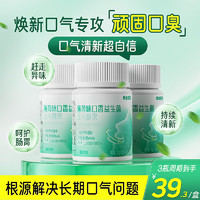 THE OTHER 其他的 黄金搭档 口香益生菌压片糖果 20g 40片*3瓶